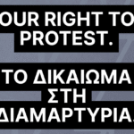 OUR RIGHT TO PROTEST ━ ΤΟ ΔΙΚΑΙΩΜΑ ΣΤΗ ΔΙΑΜΑΡΤΥΡΙΑ